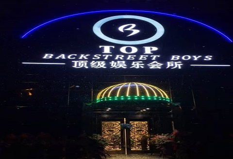 东阳TOP娱乐会所KTV消费